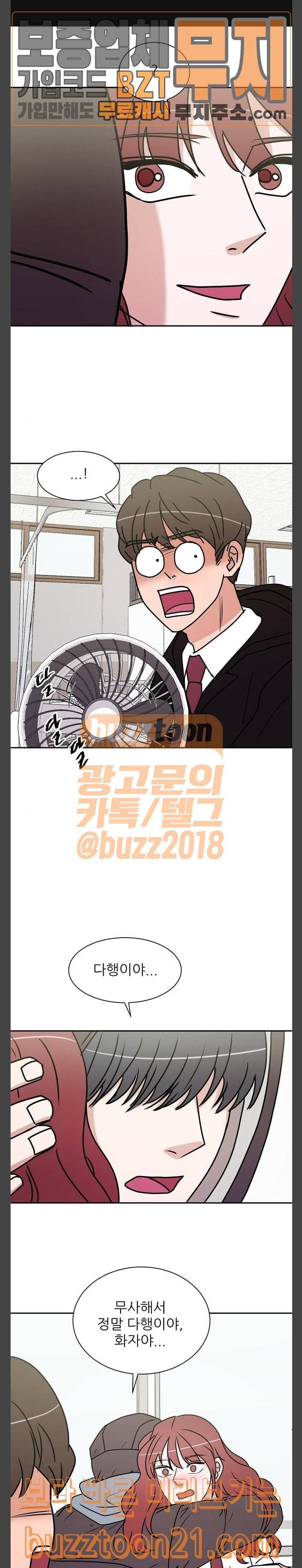 열불 로맨스 33화 1
