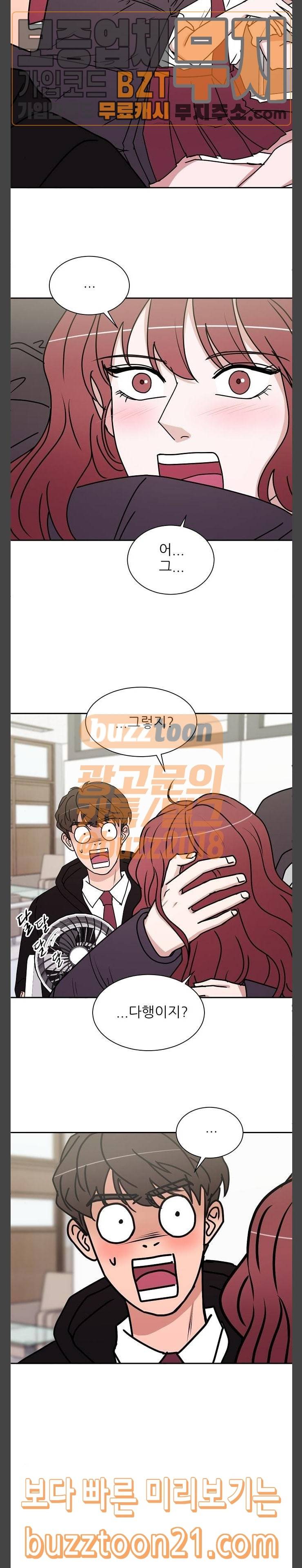 열불 로맨스 33화 2