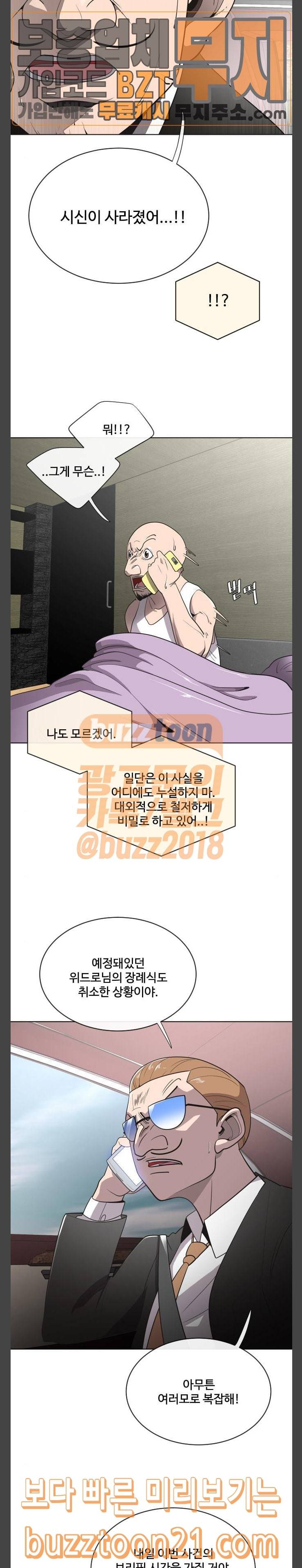 초인의 시대 17화 2