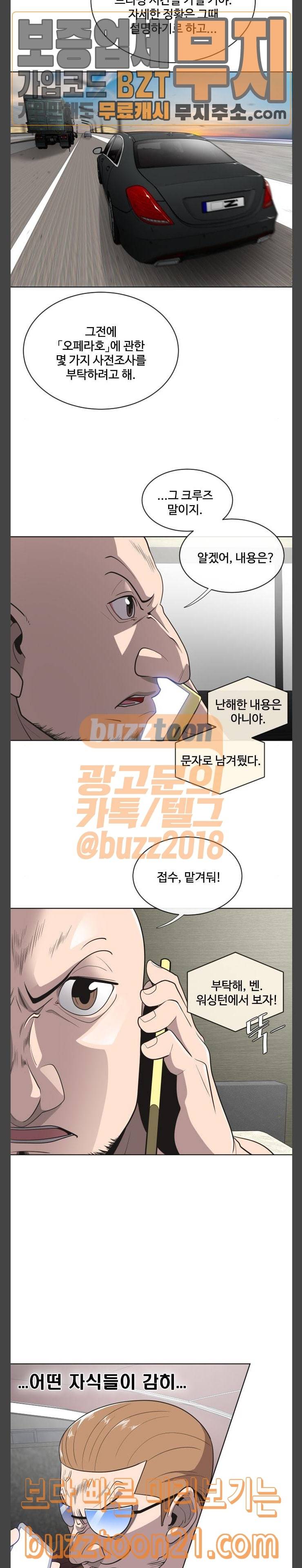 초인의 시대 17화 3