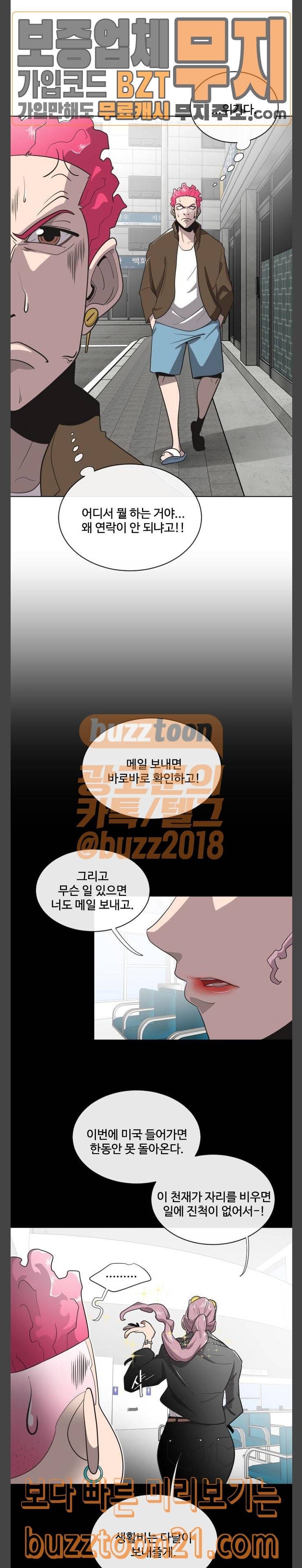 초인의 시대 17화 5