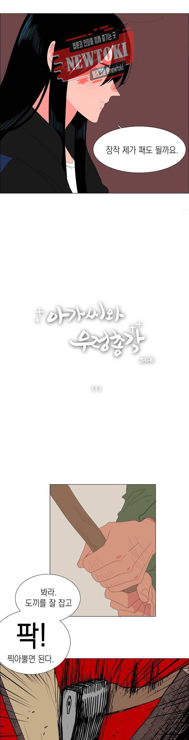 아가씨와 우렁총각 111화 1
