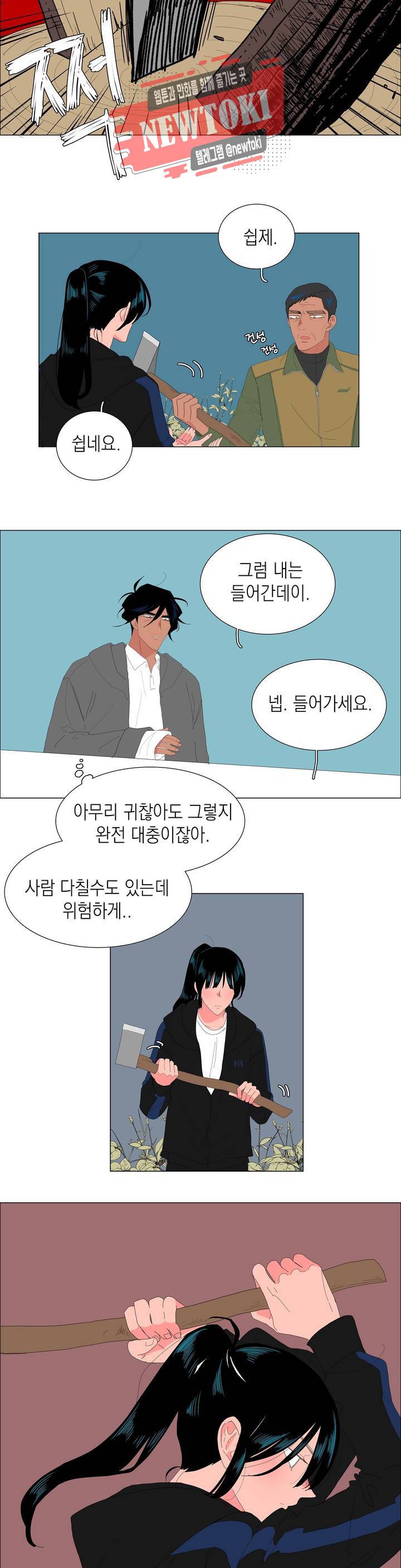 아가씨와 우렁총각 111화 2