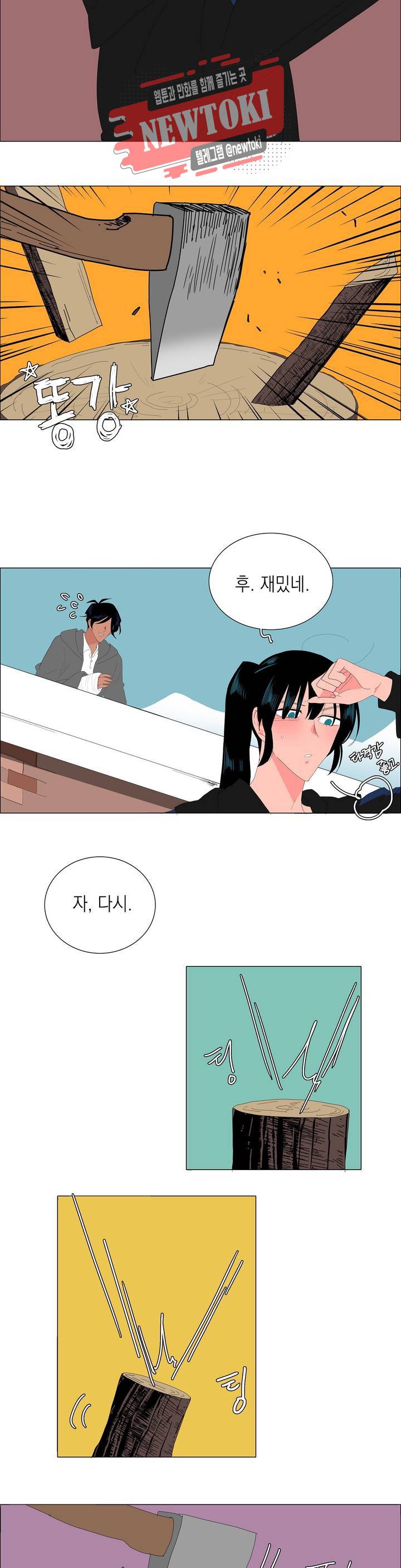 아가씨와 우렁총각 111화 3