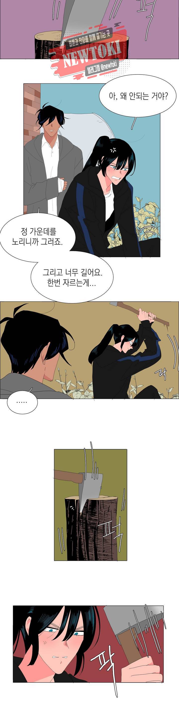 아가씨와 우렁총각 111화 4