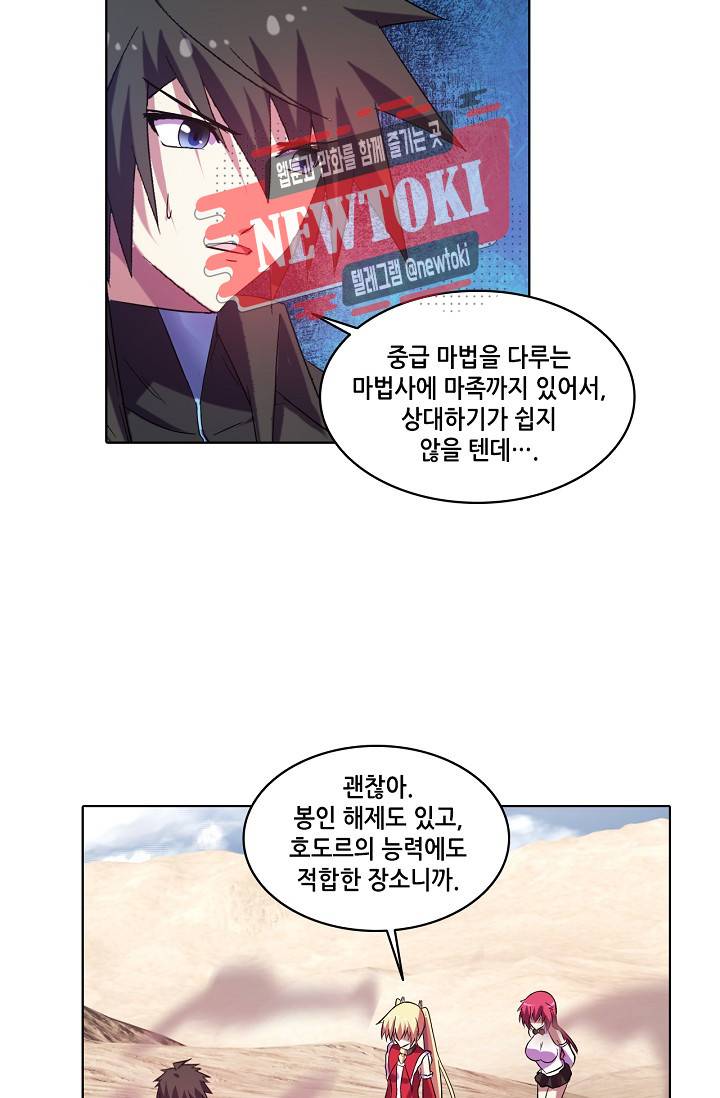 성검의 신전 95화 6