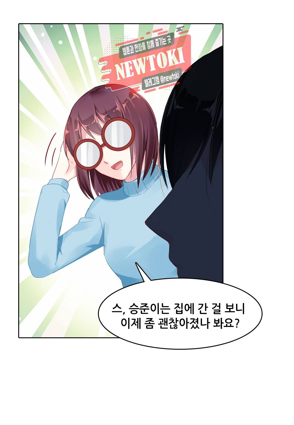 두 탕 뛰는 여신님 47화 3