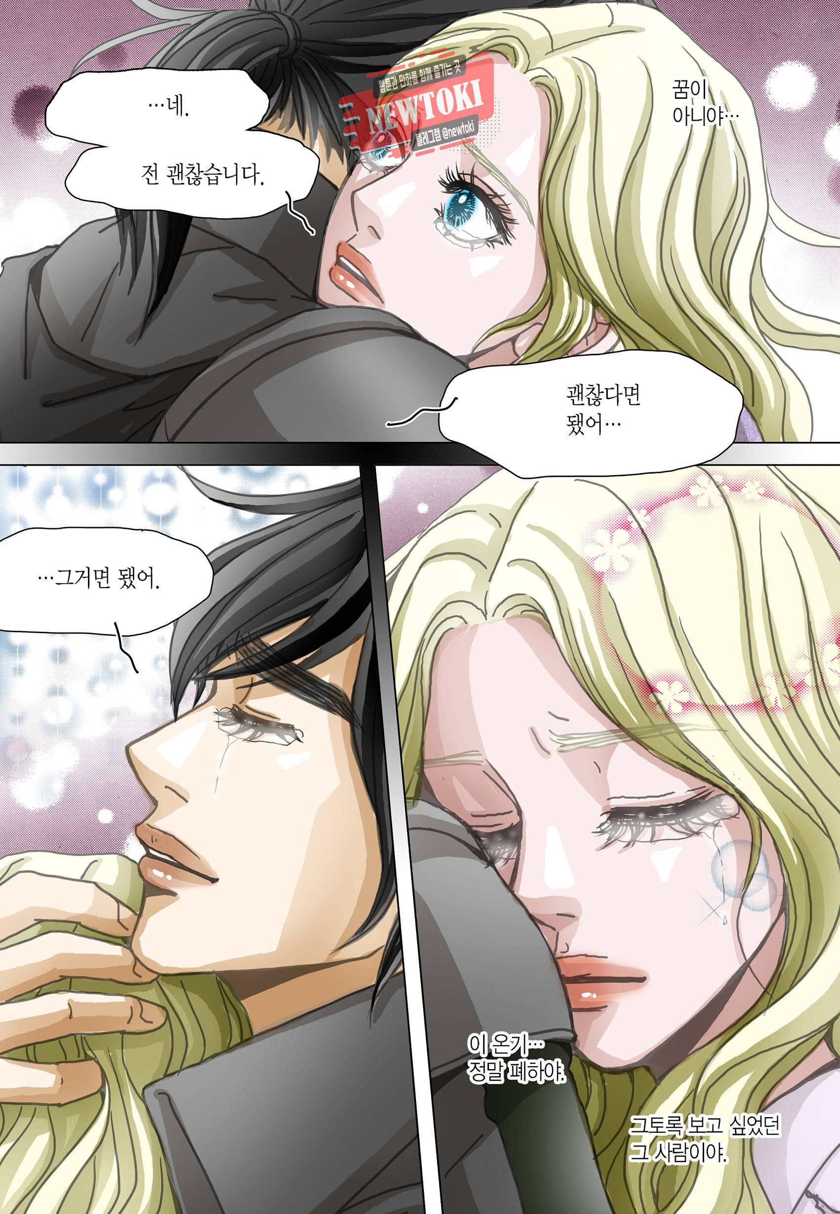 군주의 여인(컬러연재) 79화 5