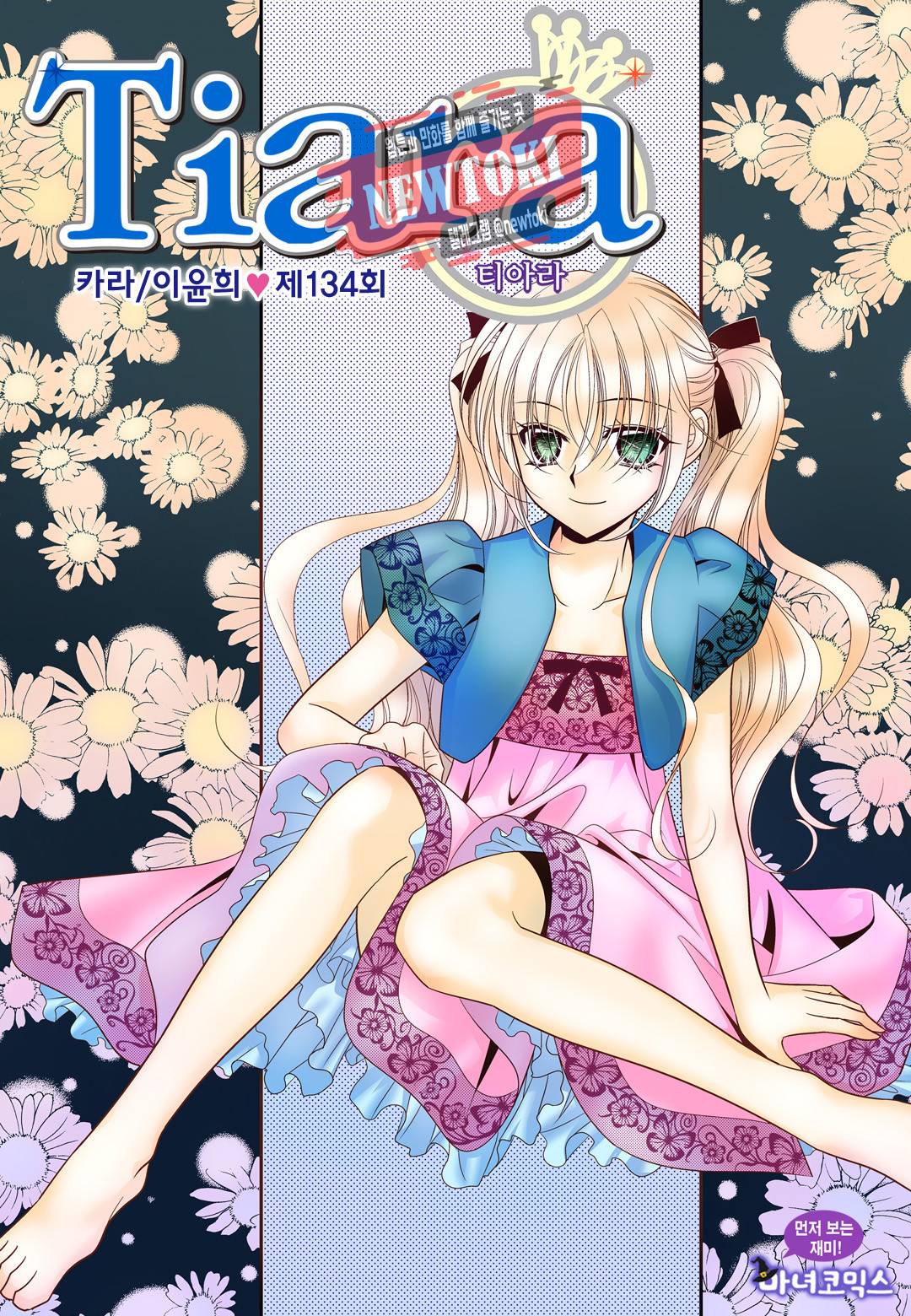 티아라 134화 1