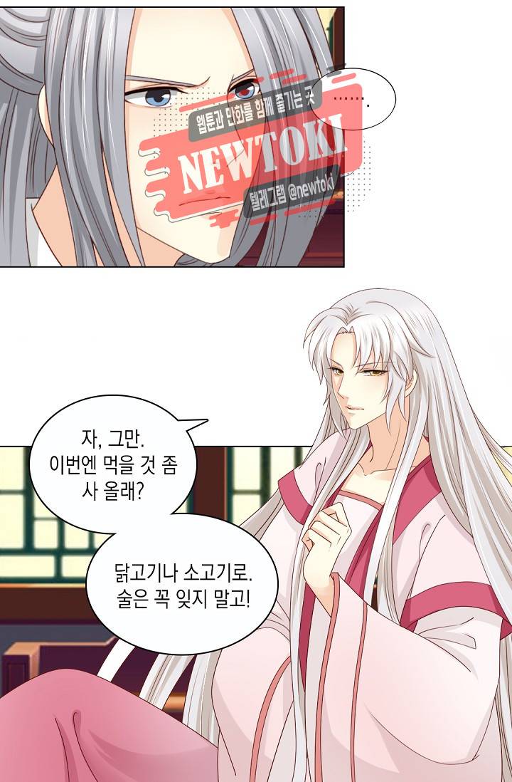 그 사람을 조심하세요 40화 4