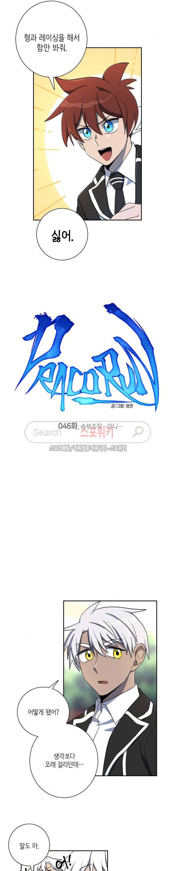 드라코런 46화 3