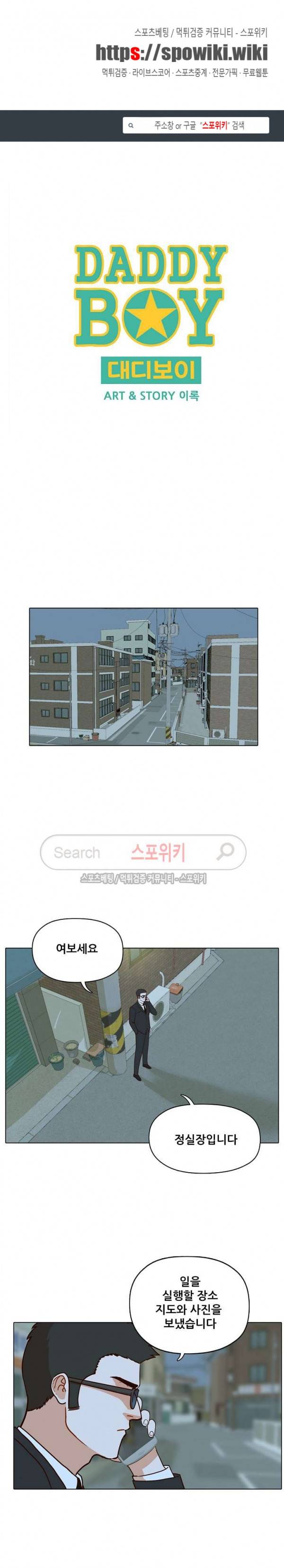 대디보이 80화 1