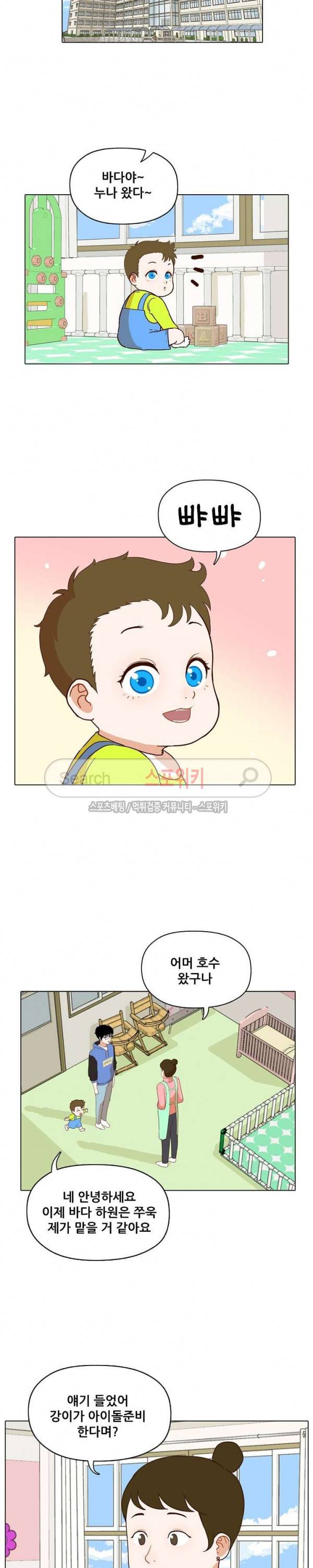 대디보이 80화 3