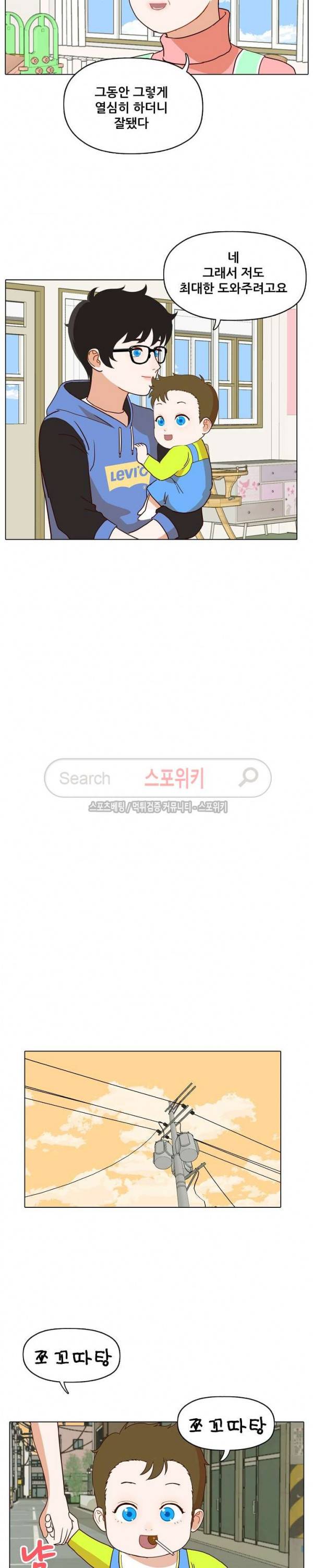대디보이 80화 4