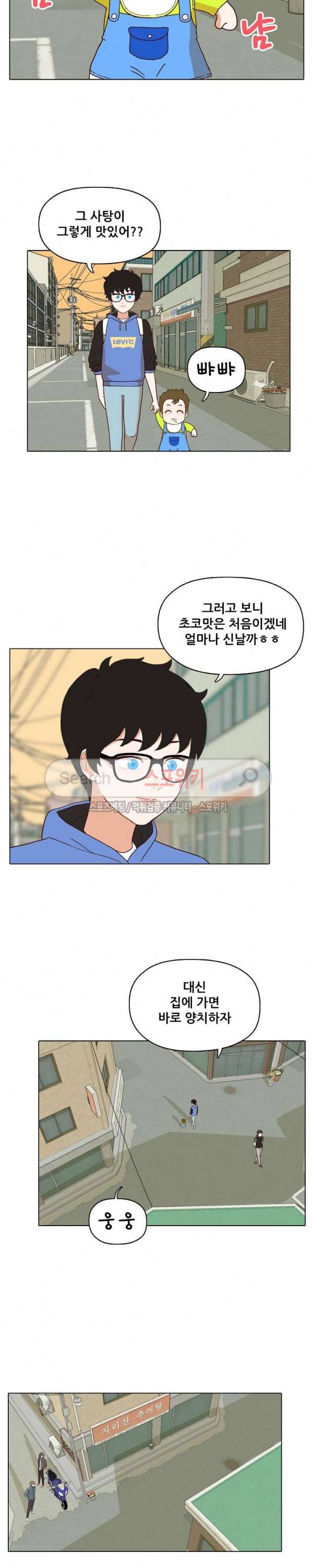 대디보이 80화 5