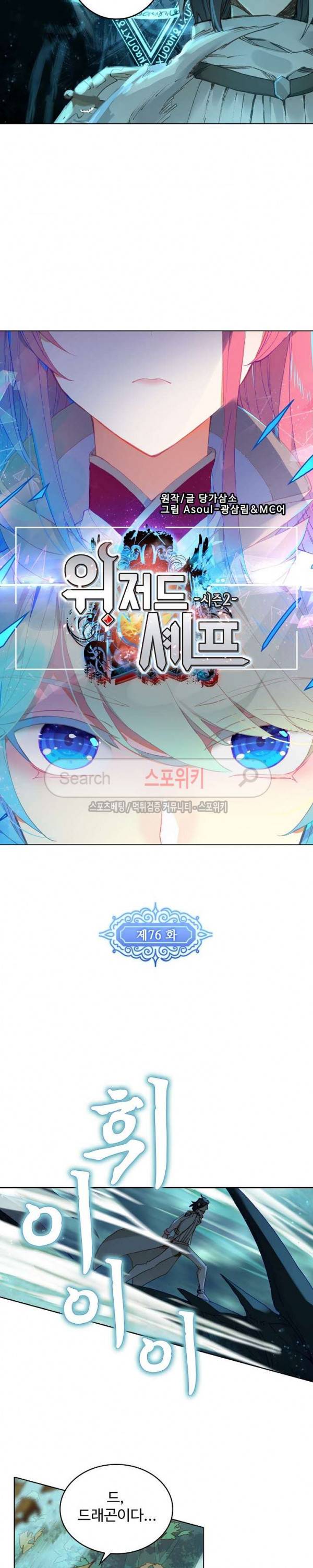 위저드 셰프 76화 2