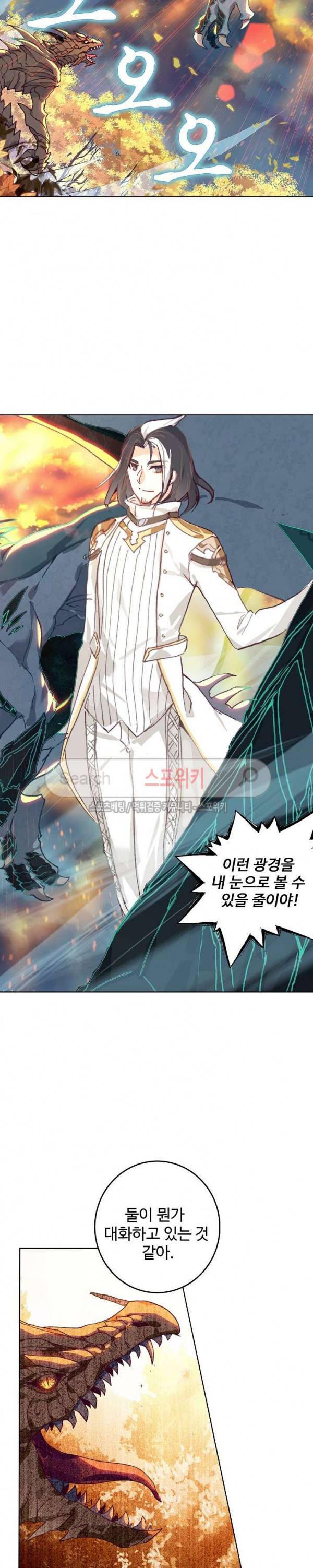 위저드 셰프 76화 4