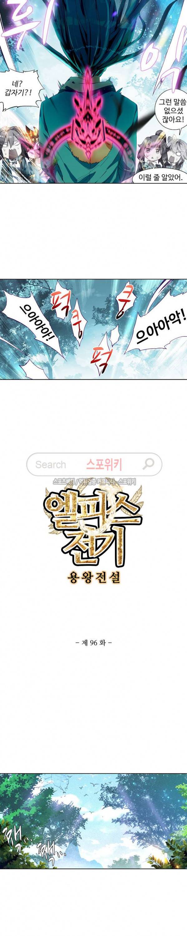엘피스 전기: 용왕전설 96화 2