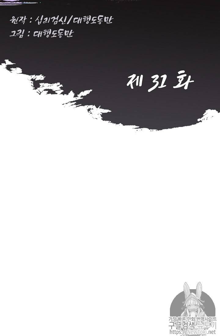 Retry: 다시 한번 최강 신선으로 31화 2