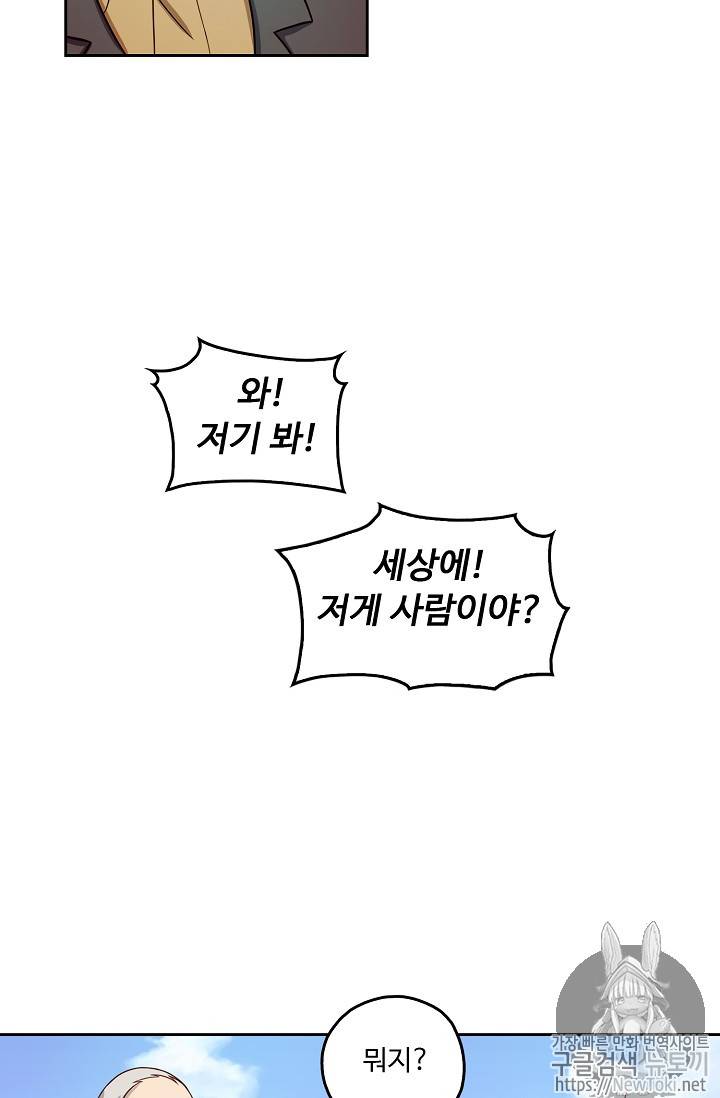 Retry: 다시 한번 최강 신선으로 31화 8
