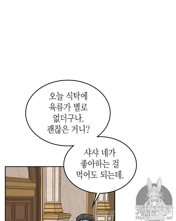 악녀의 애완동물 26화 2
