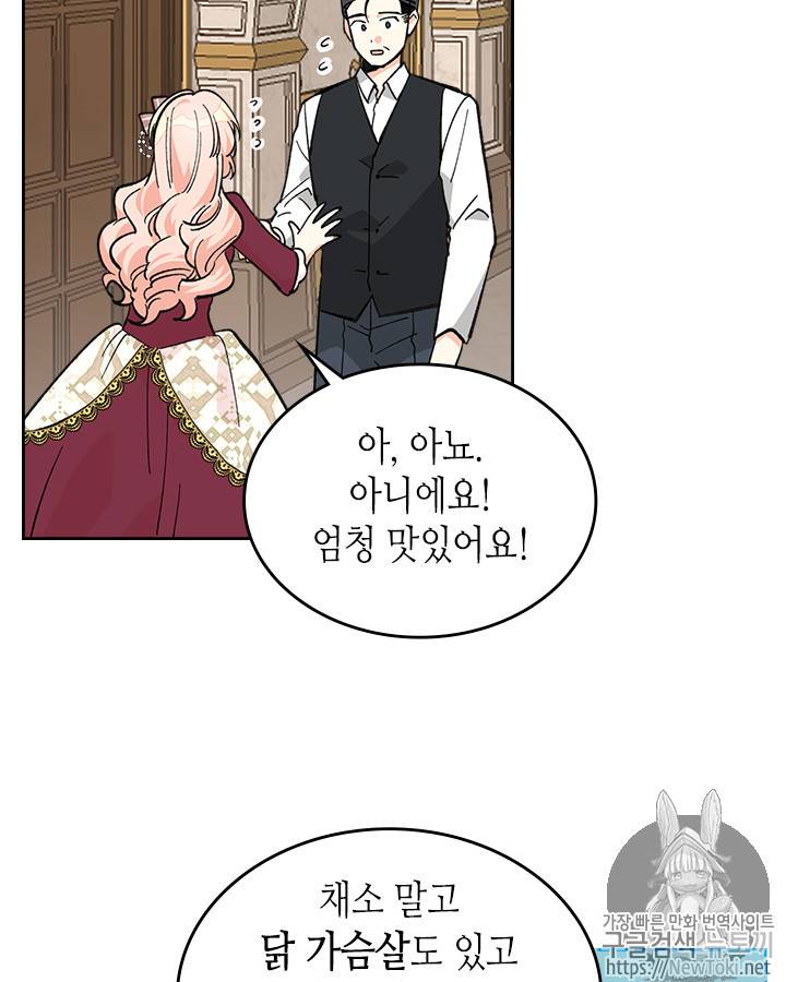 악녀의 애완동물 26화 3