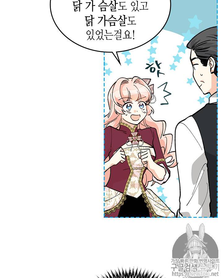 악녀의 애완동물 26화 4