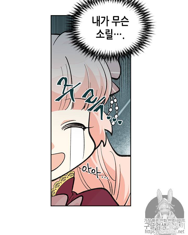 악녀의 애완동물 26화 5