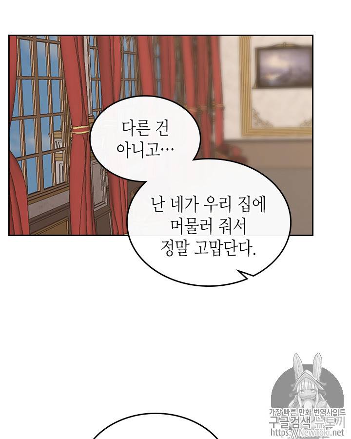 악녀의 애완동물 26화 7