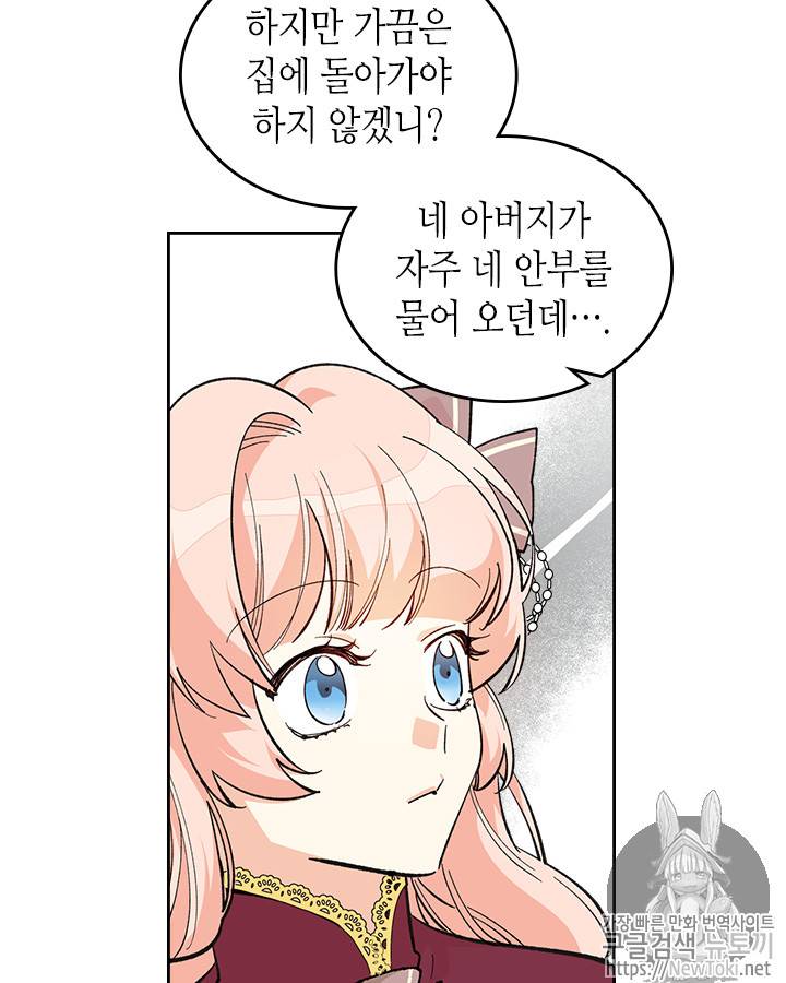 악녀의 애완동물 26화 8