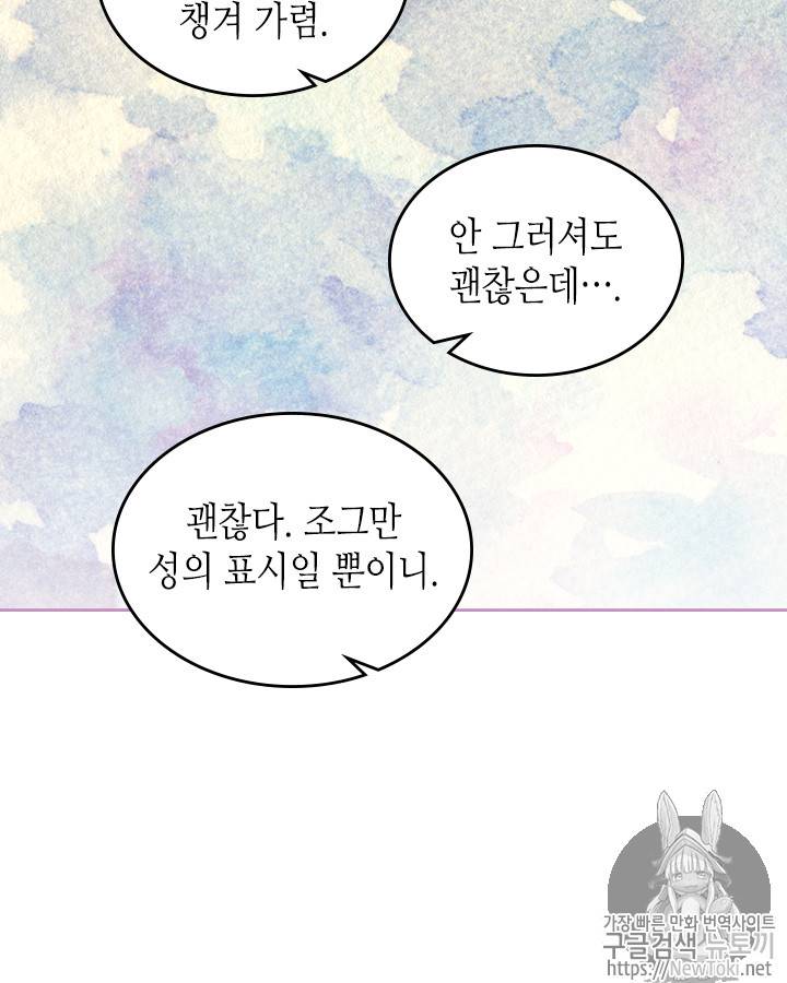악녀의 애완동물 26화 12