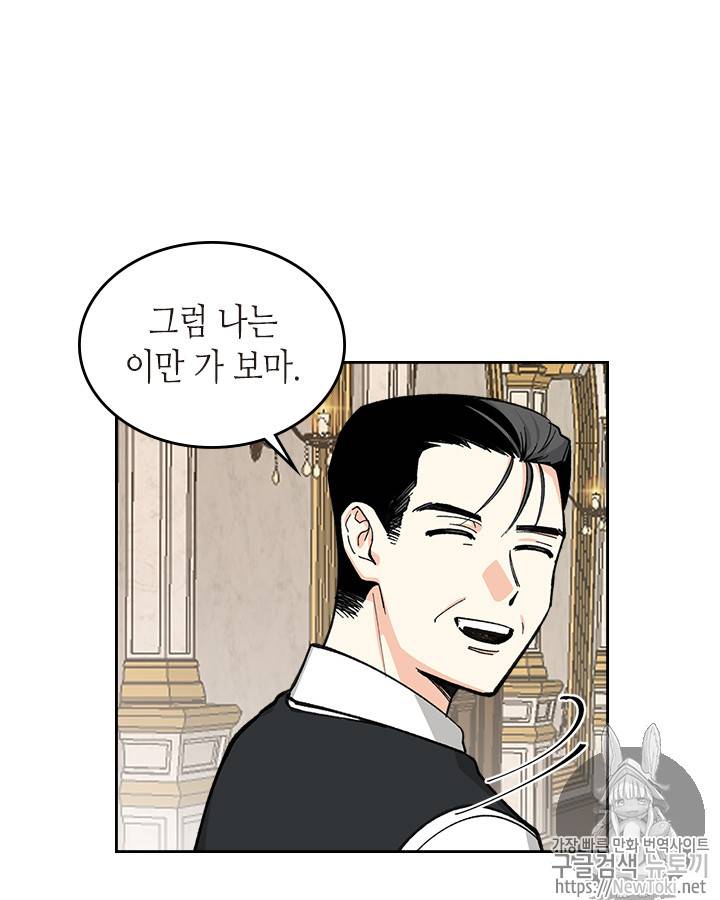악녀의 애완동물 26화 13