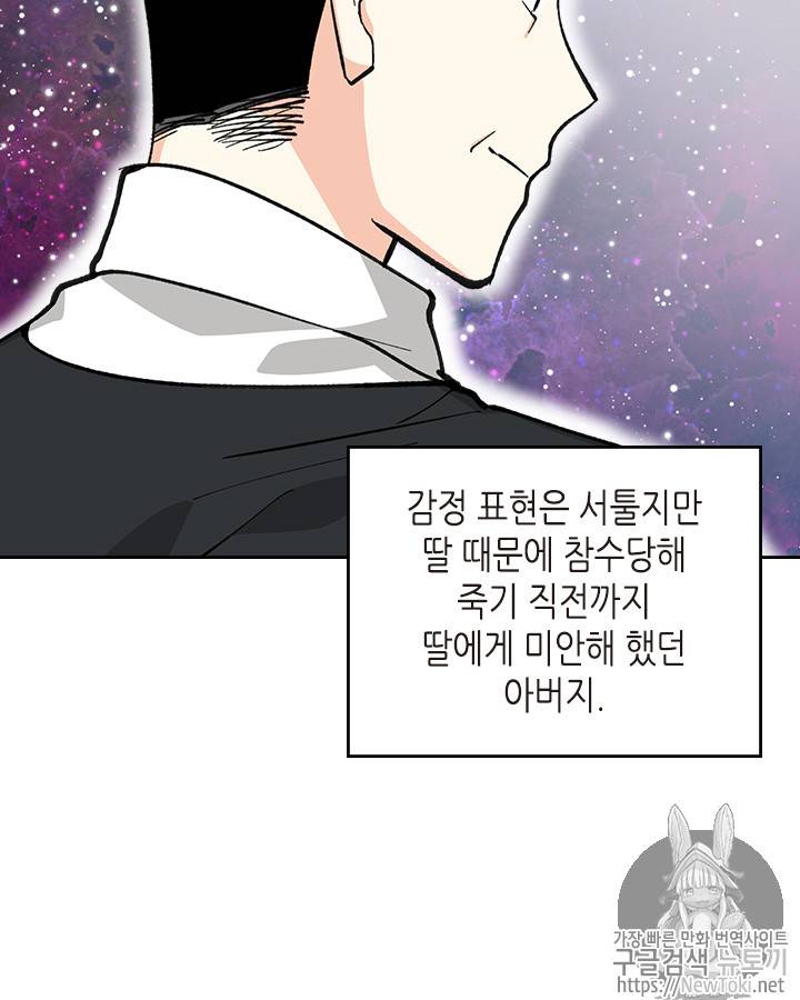 악녀의 애완동물 26화 16