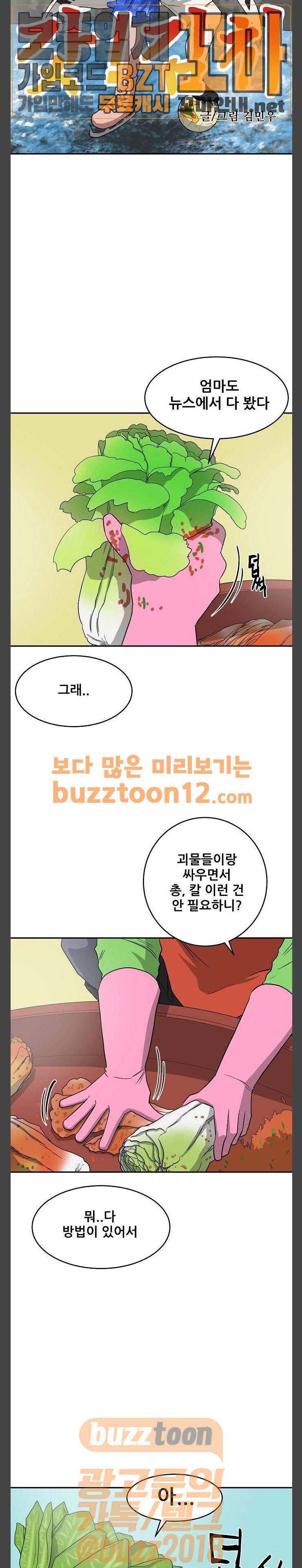 갓!김치 4화 2