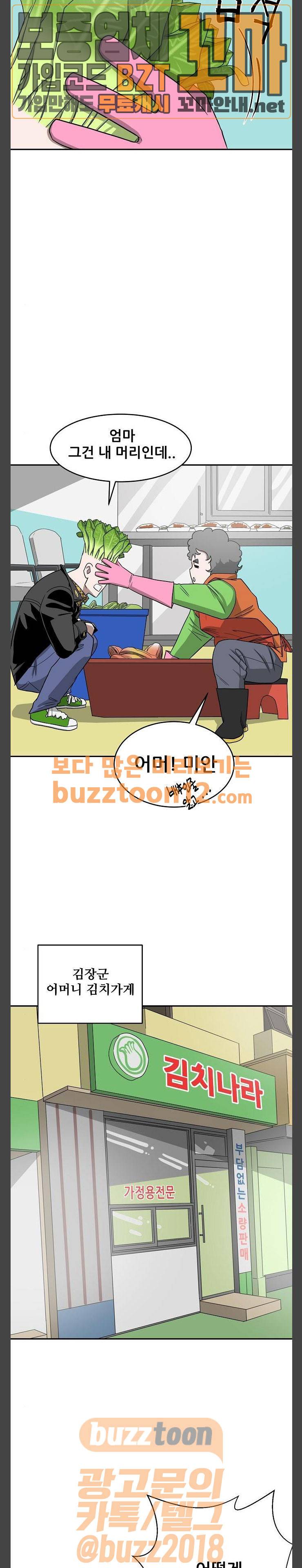 갓!김치 4화 3