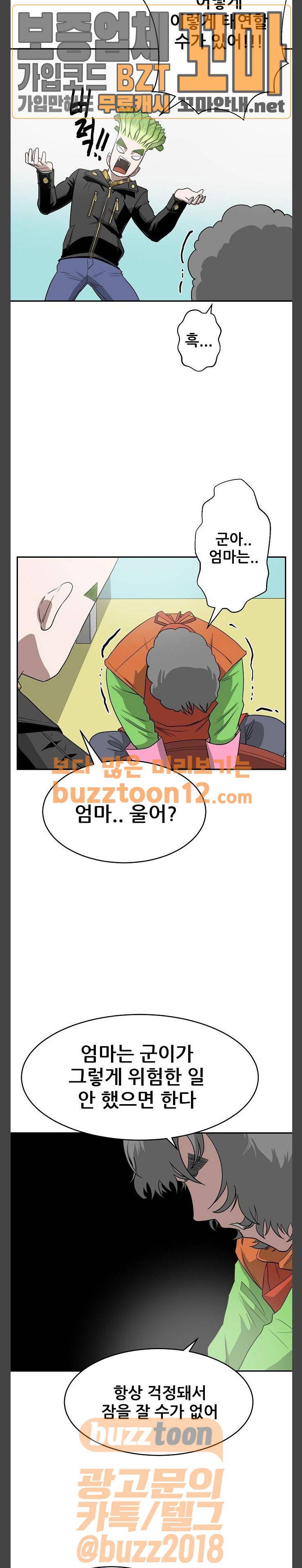 갓!김치 4화 4