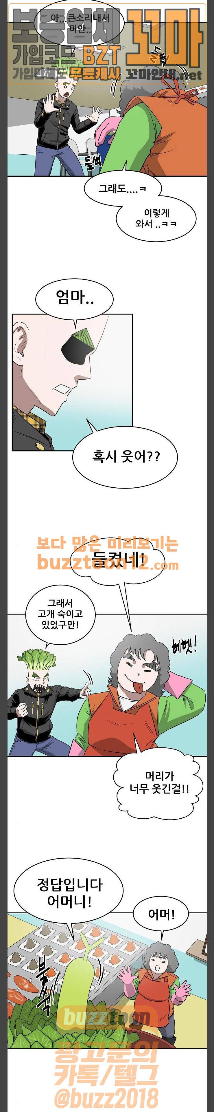 갓!김치 4화 5