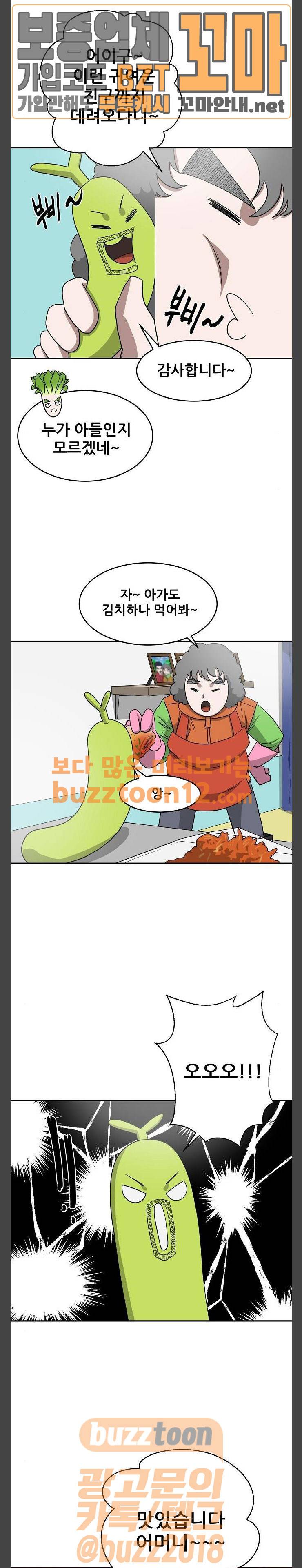 갓!김치 4화 6