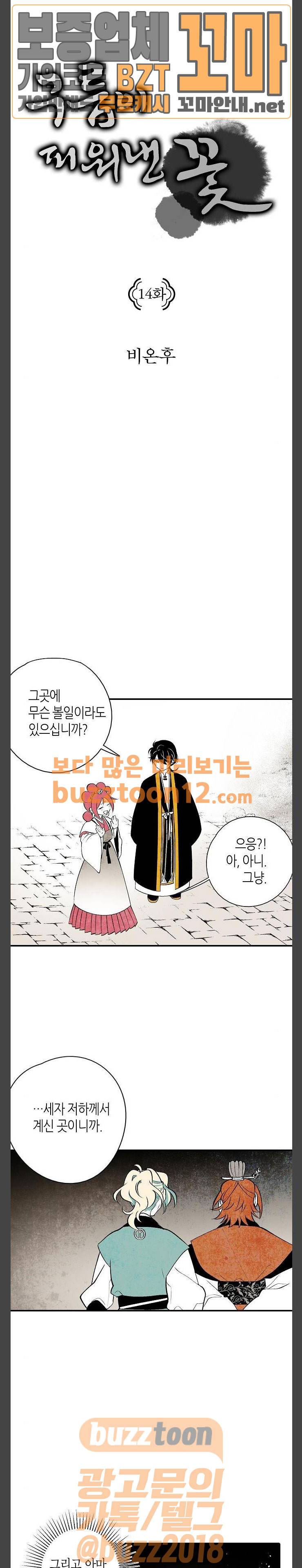 구름이 피워낸 꽃 14화 1