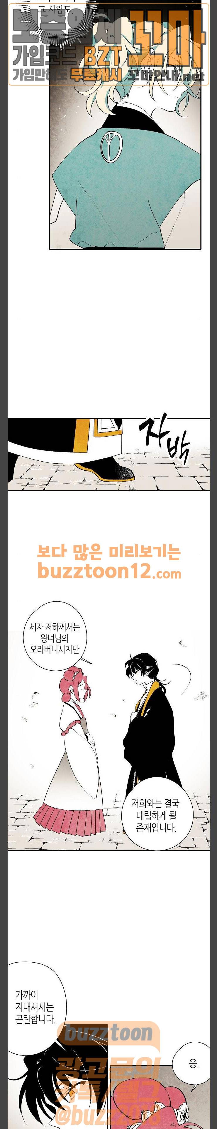 구름이 피워낸 꽃 14화 2