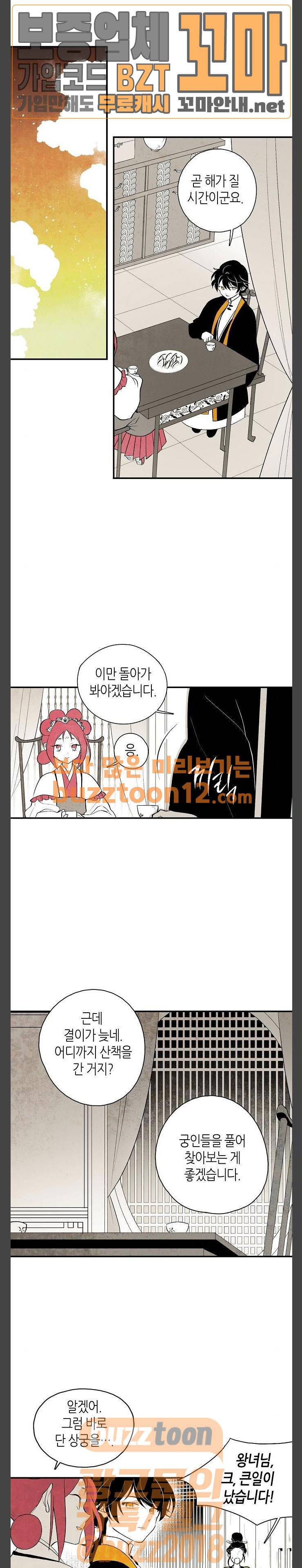 구름이 피워낸 꽃 14화 4