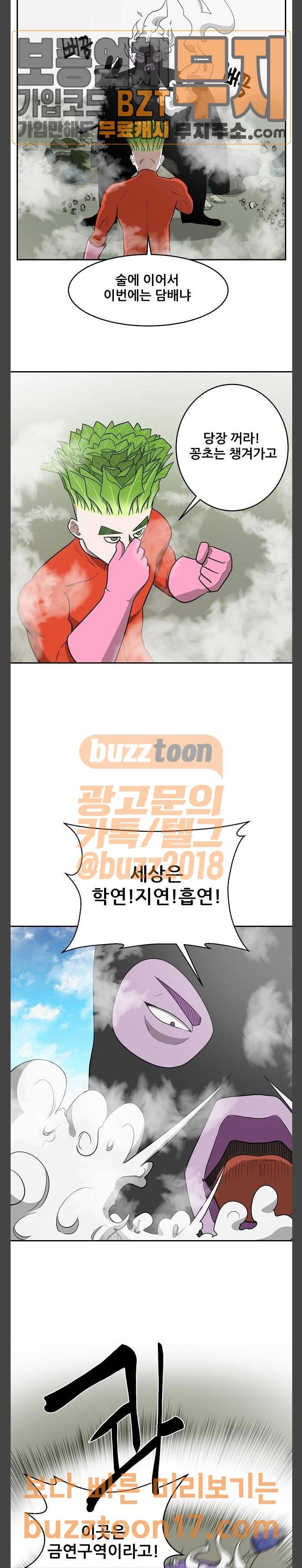 갓!김치 14화 2