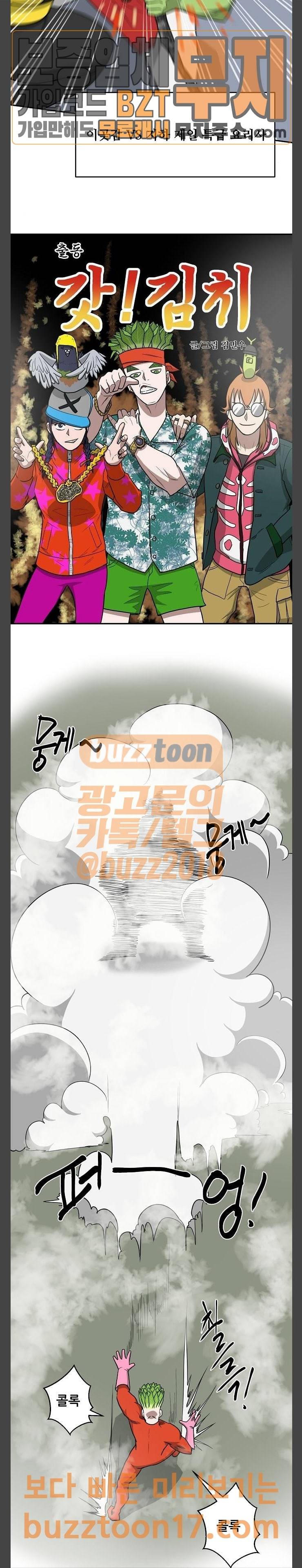 갓!김치 14화 6