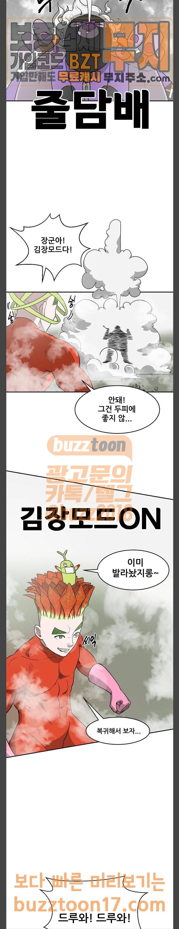 갓!김치 14화 8