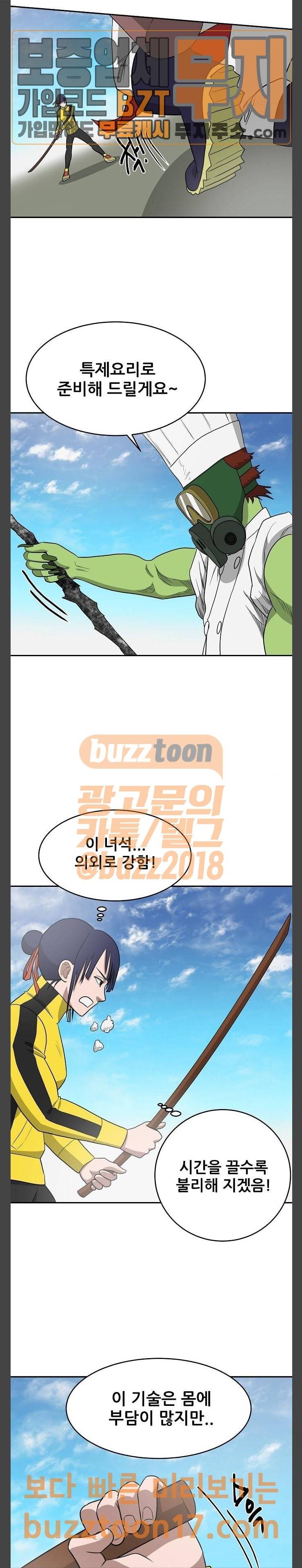 갓!김치 14화 11