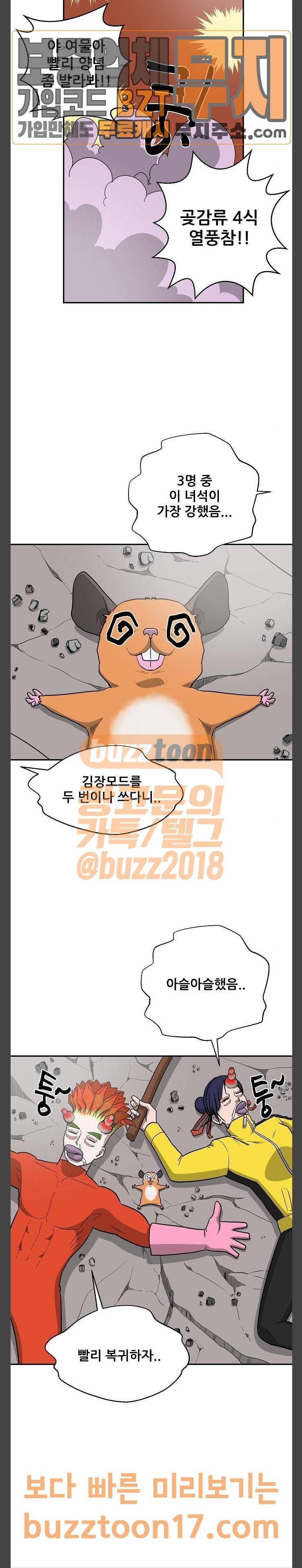 갓!김치 14화 18