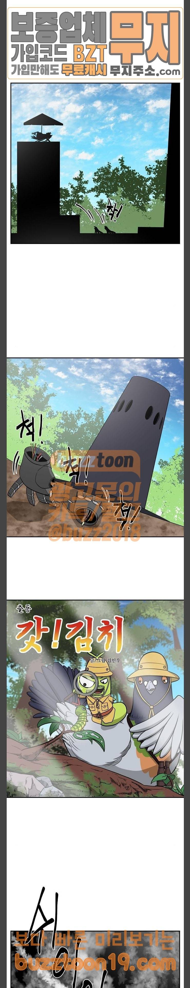 갓!김치 17화 2