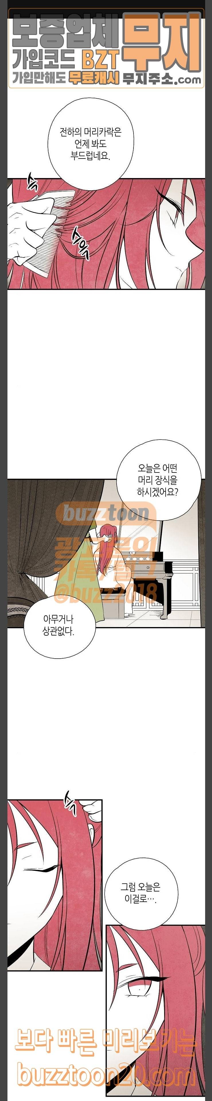 구름이 피워낸 꽃 29화 1