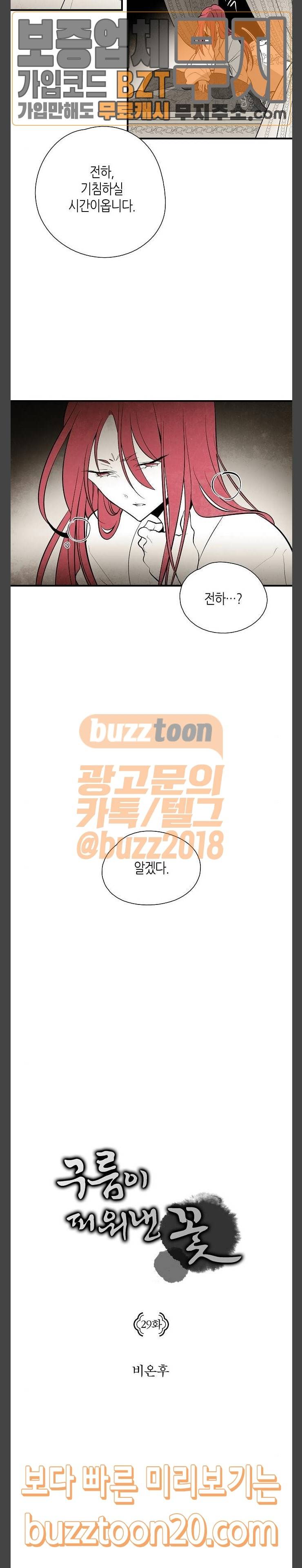 구름이 피워낸 꽃 29화 4