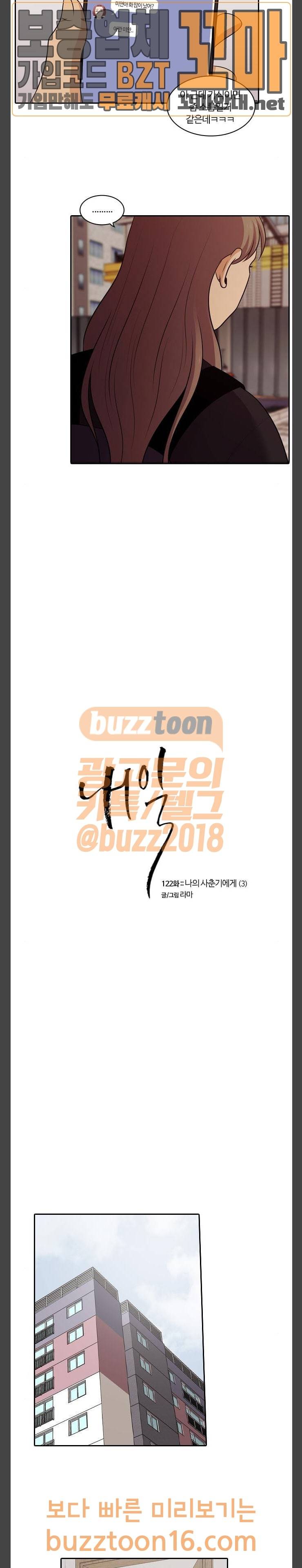 내일 122화 4
